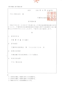 特定金属類取扱業