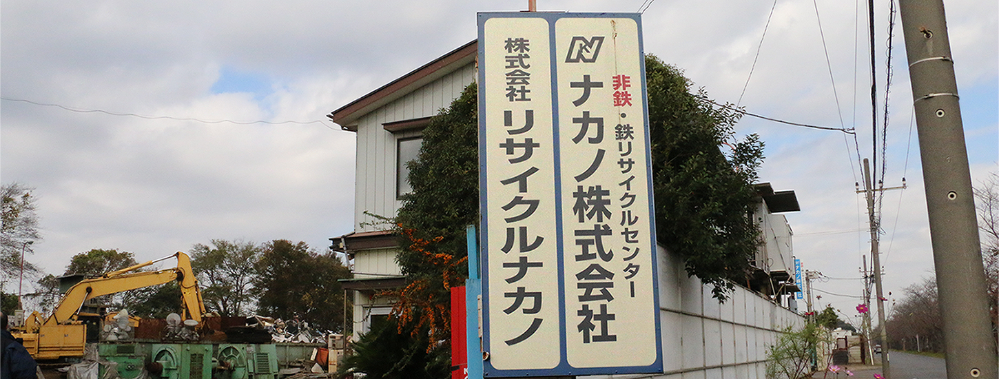 ナカノ株式会社